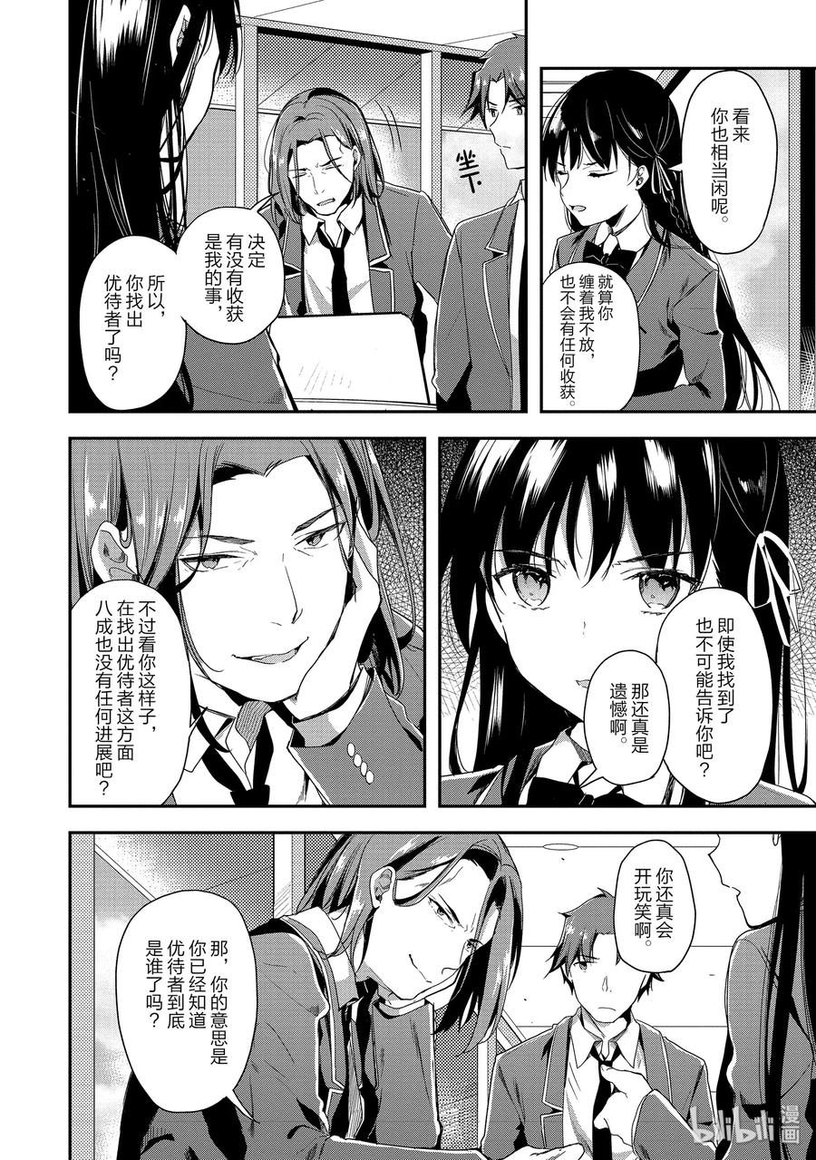 Classroom Of The Elite Ch.39 p22