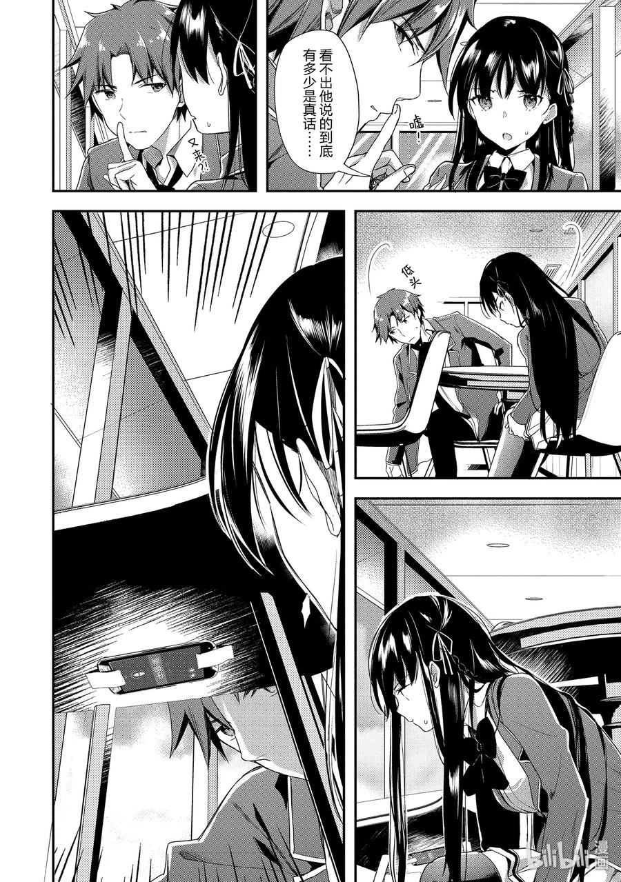 Classroom Of The Elite Ch.39 p24