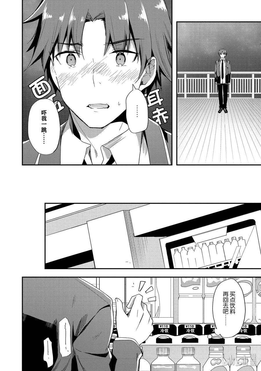 Classroom Of The Elite Ch.39 p4