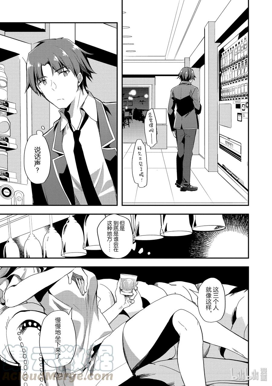 Classroom Of The Elite Ch.39 p5
