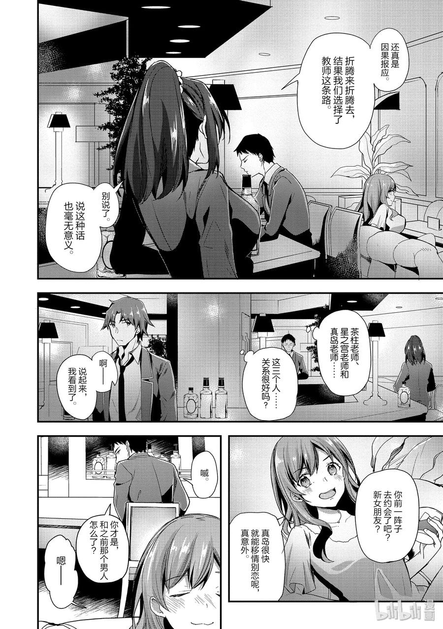 Classroom Of The Elite Ch.39 p6