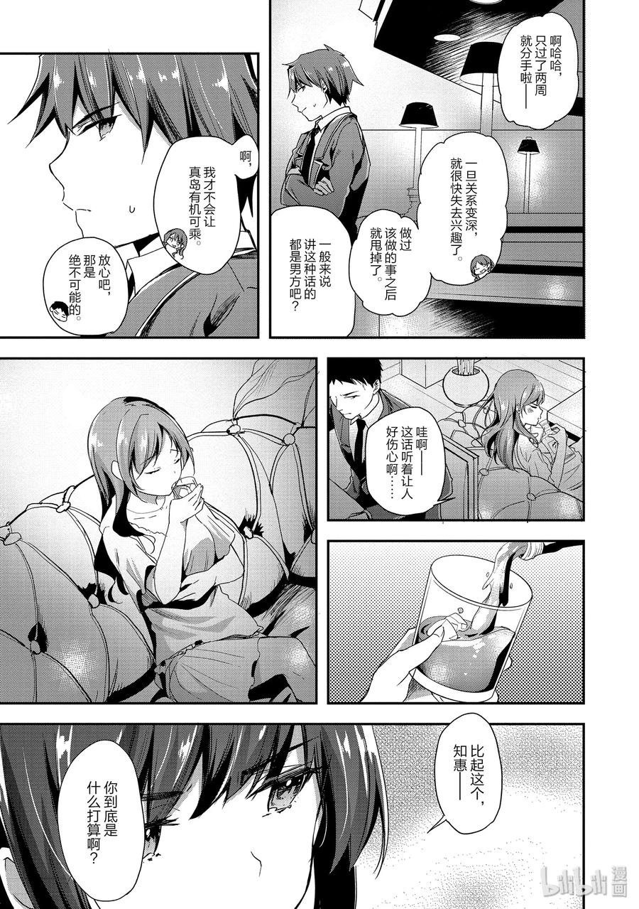 Classroom Of The Elite Ch.39 p7