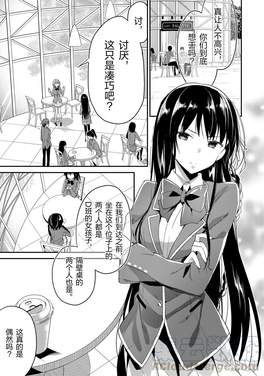 Classroom Of The Elite Ch.4 p1