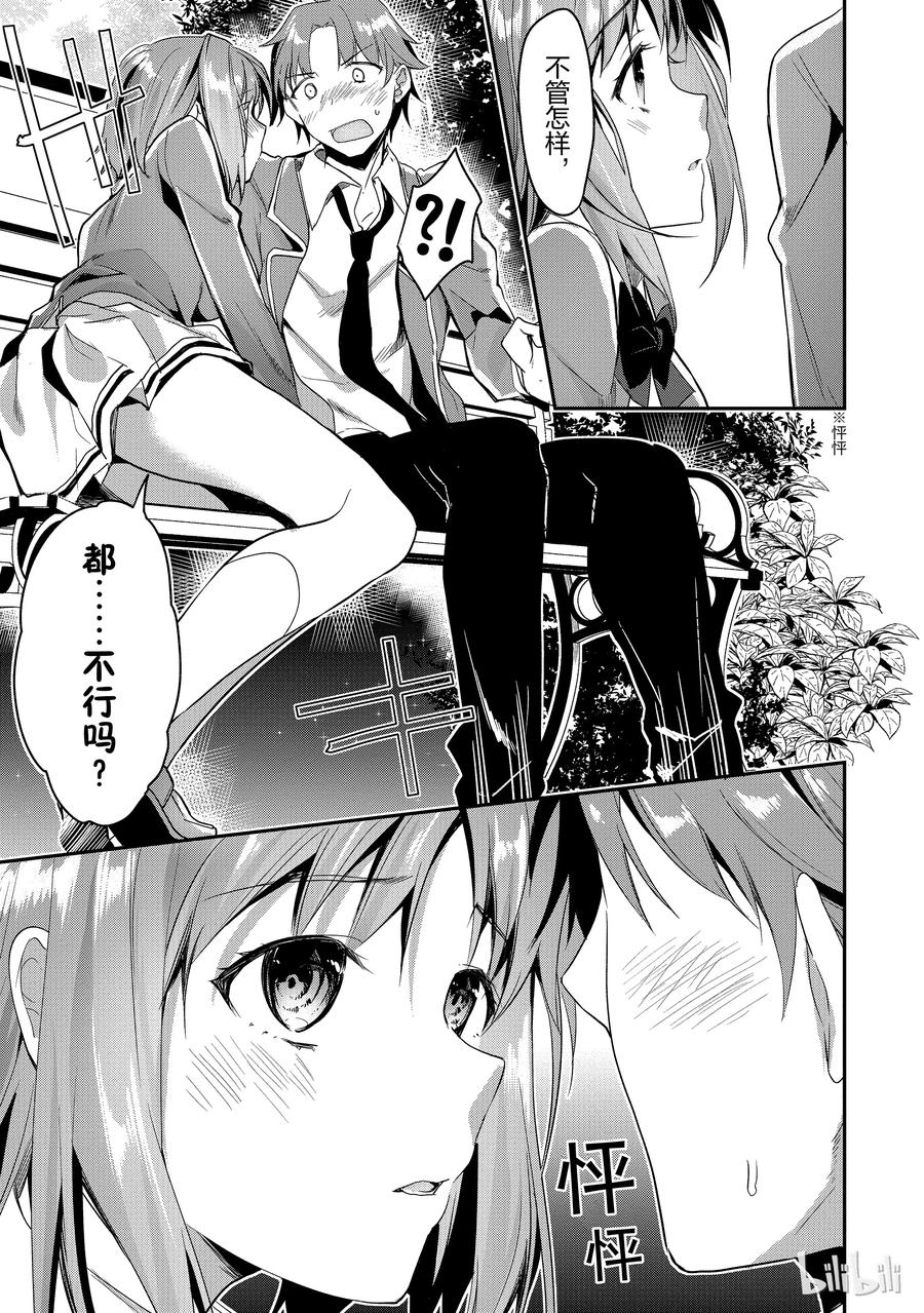 Classroom Of The Elite Ch.4 p11