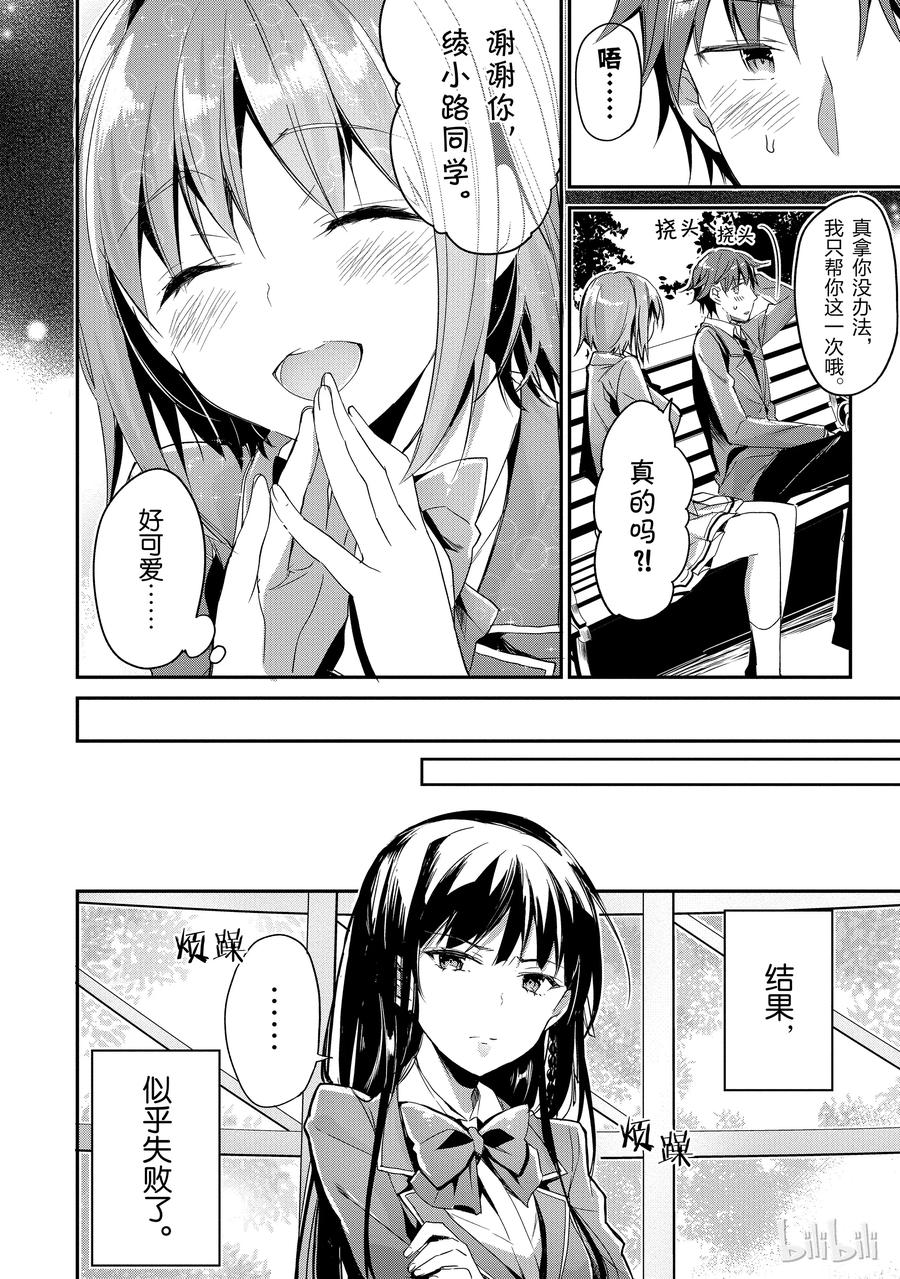 Classroom Of The Elite Ch.4 p12