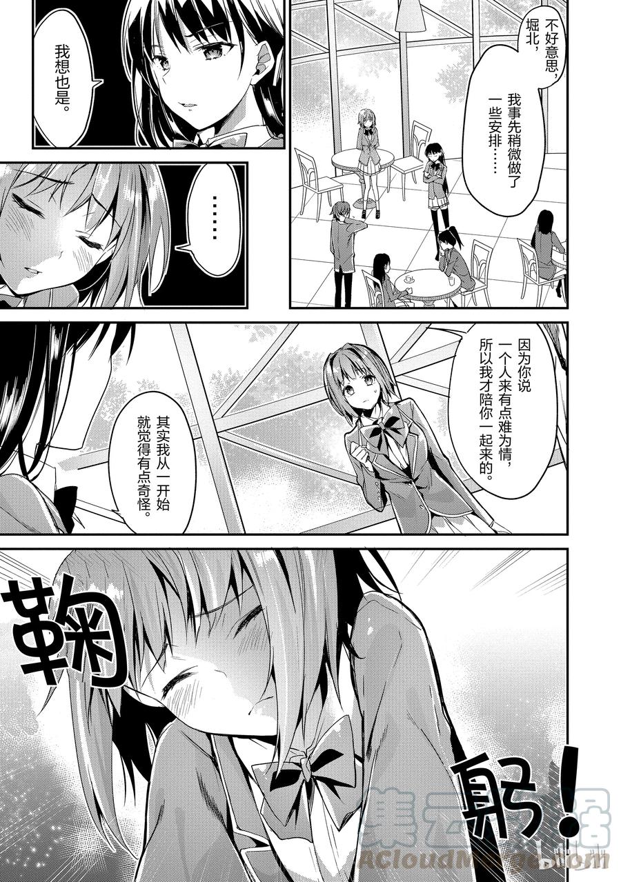 Classroom Of The Elite Ch.4 p13