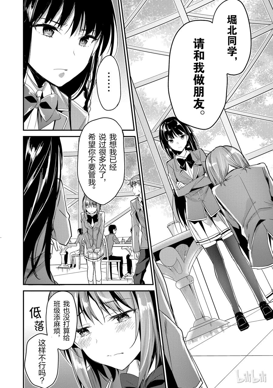 Classroom Of The Elite Ch.4 p14
