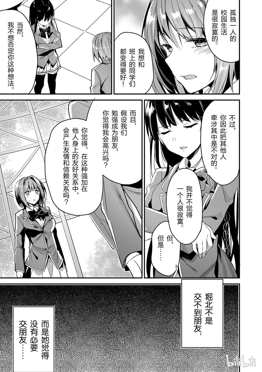 Classroom Of The Elite Ch.4 p15