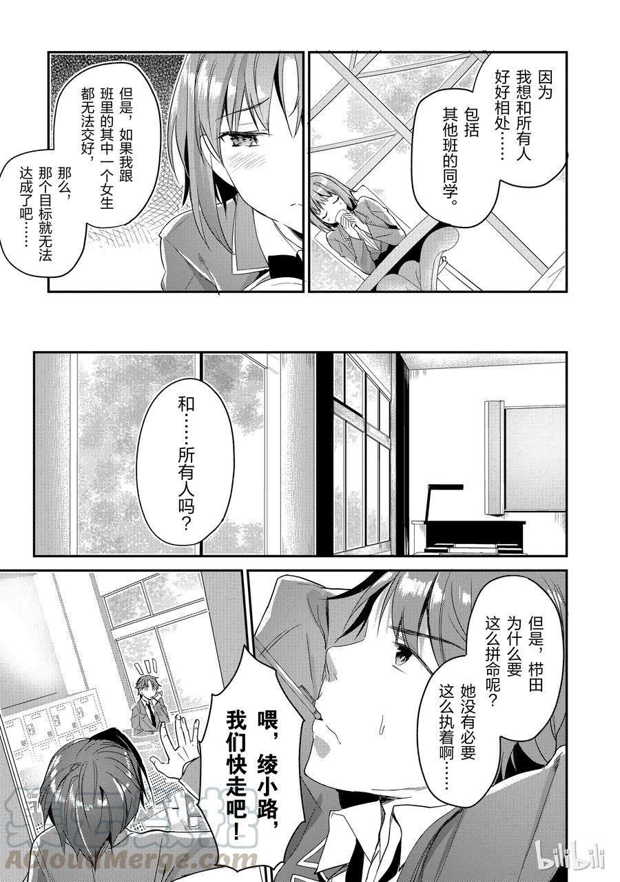 Classroom Of The Elite Ch.4 p17