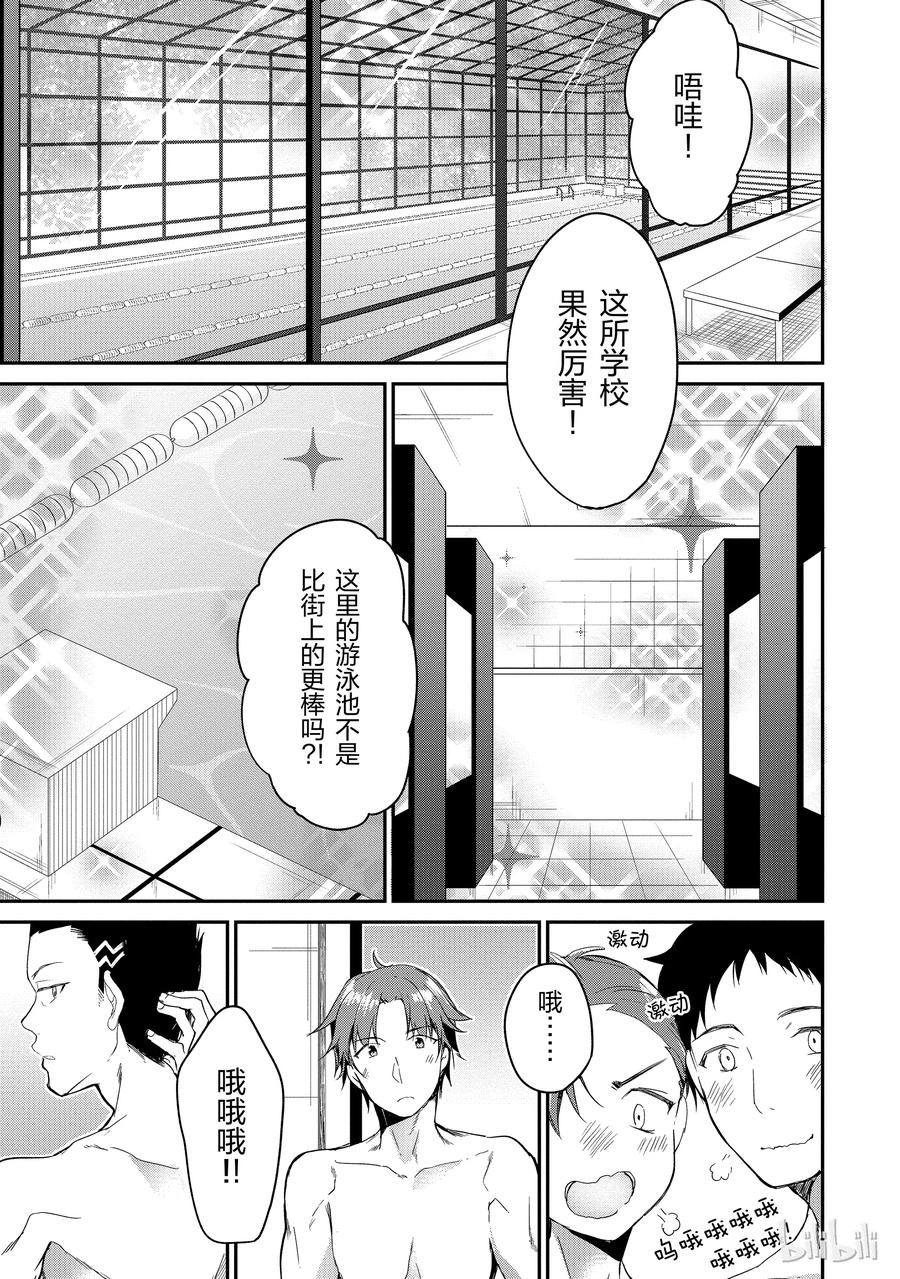 Classroom Of The Elite Ch.4 p19