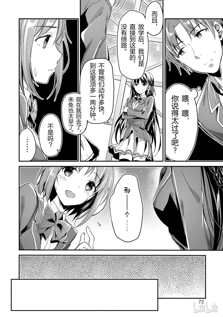 Classroom Of The Elite Ch.4 p2
