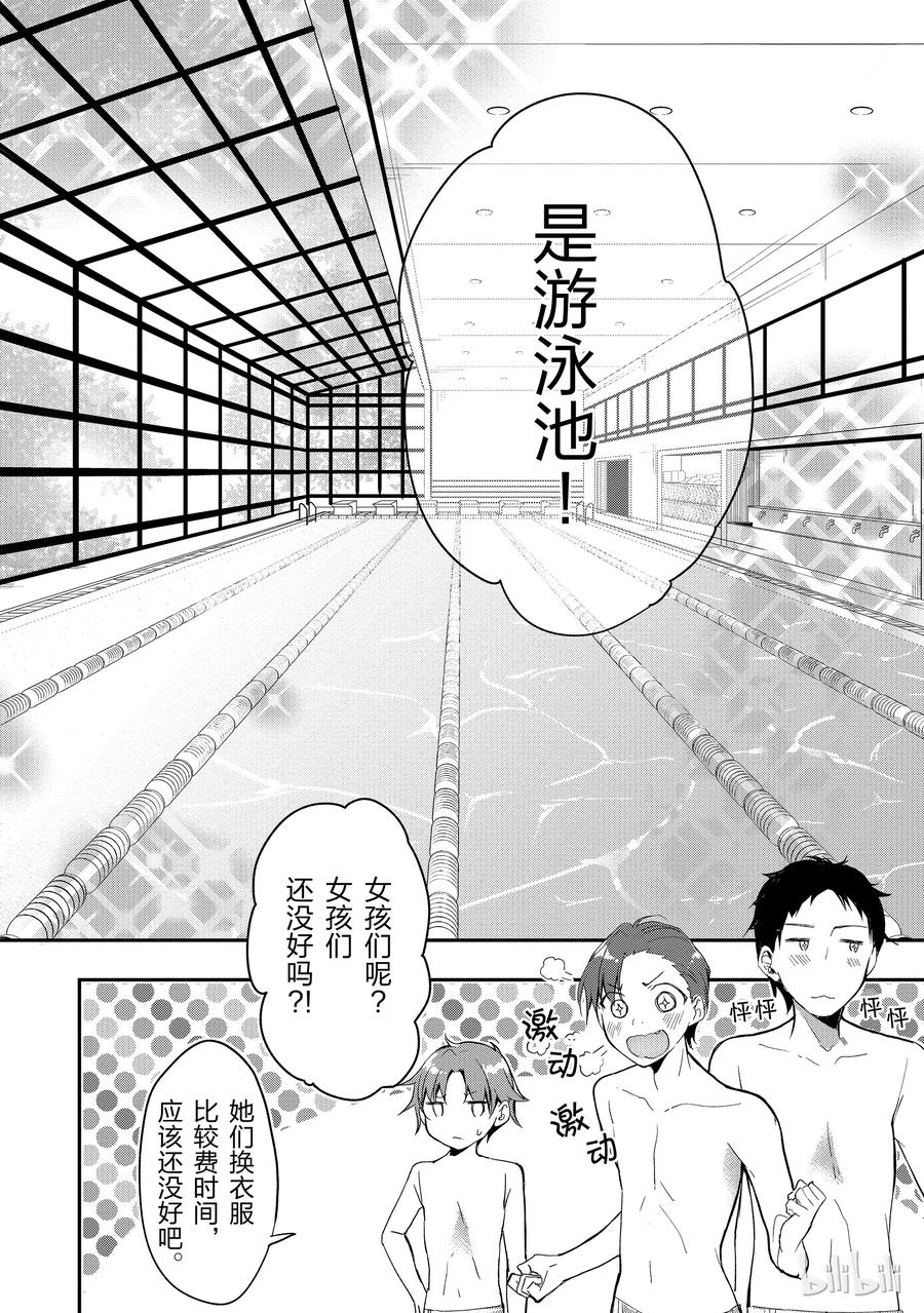Classroom Of The Elite Ch.4 p20