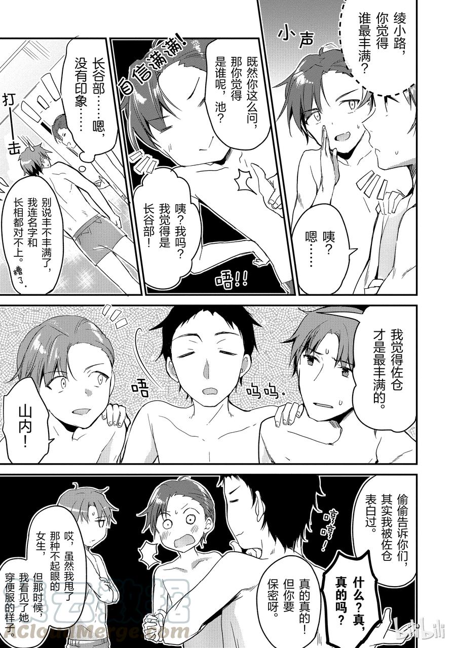 Classroom Of The Elite Ch.4 p21