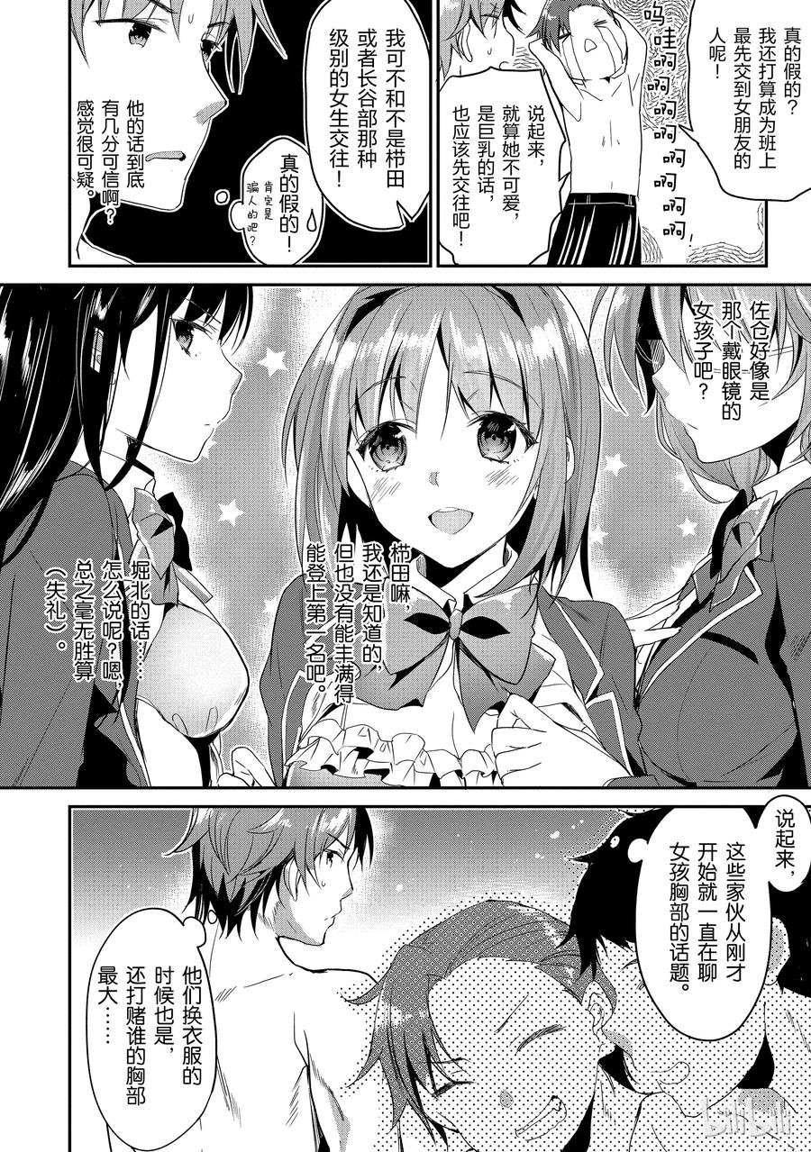 Classroom Of The Elite Ch.4 p22