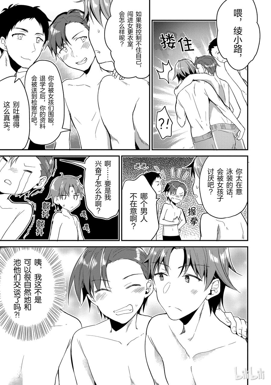 Classroom Of The Elite Ch.4 p23