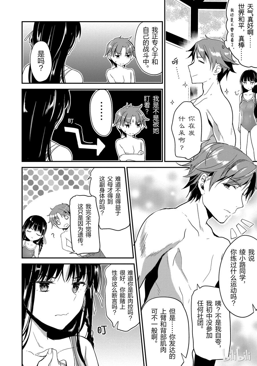 Classroom Of The Elite Ch.4 p26