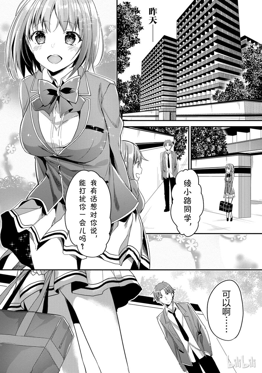 Classroom Of The Elite Ch.4 p4