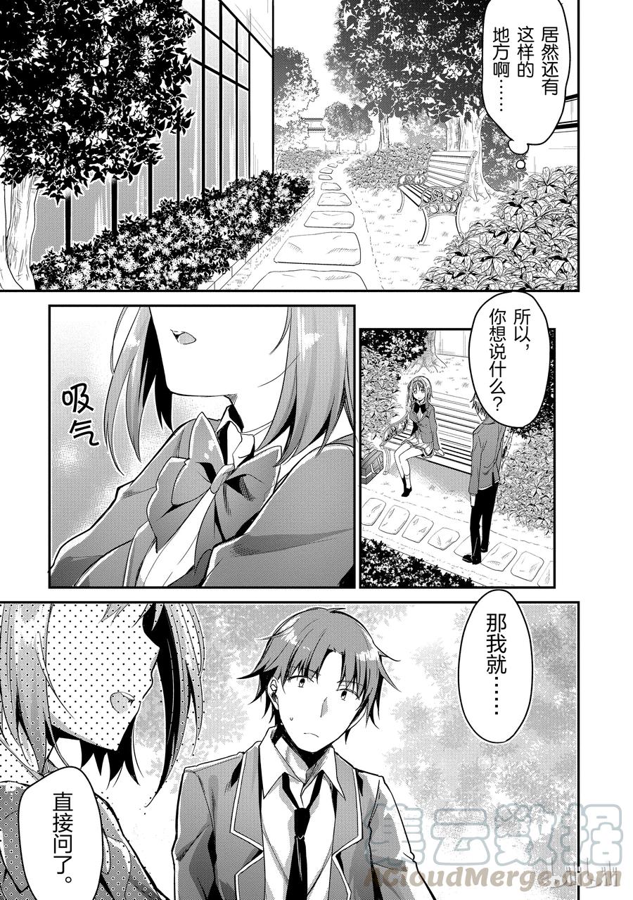 Classroom Of The Elite Ch.4 p5