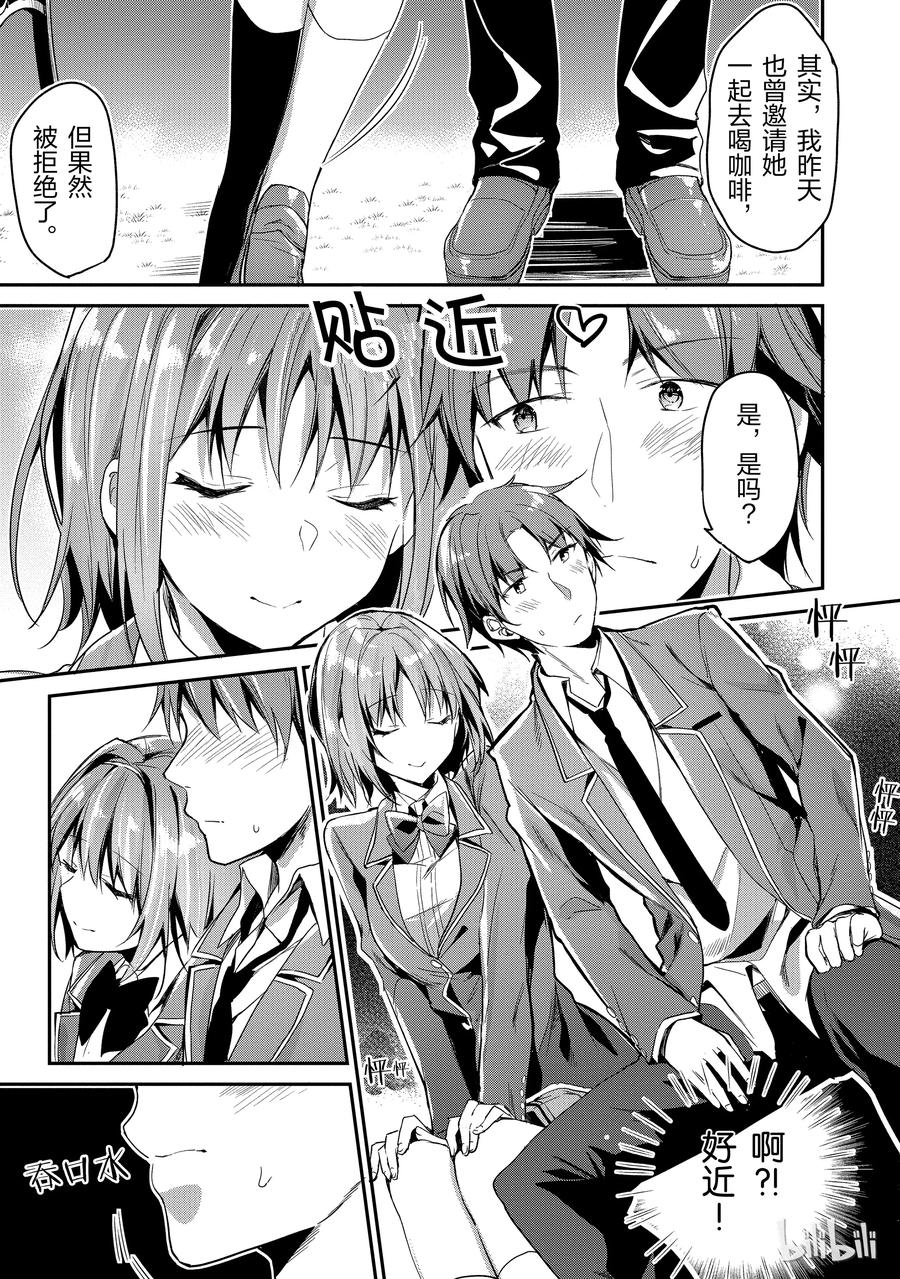 Classroom Of The Elite Ch.4 p7