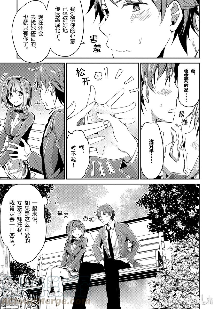 Classroom Of The Elite Ch.4 p9