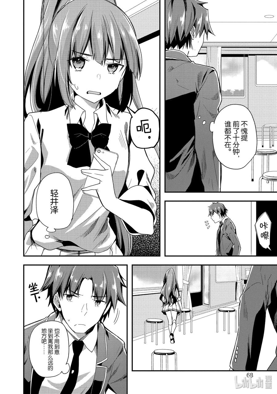 Classroom Of The Elite Ch.40 p10
