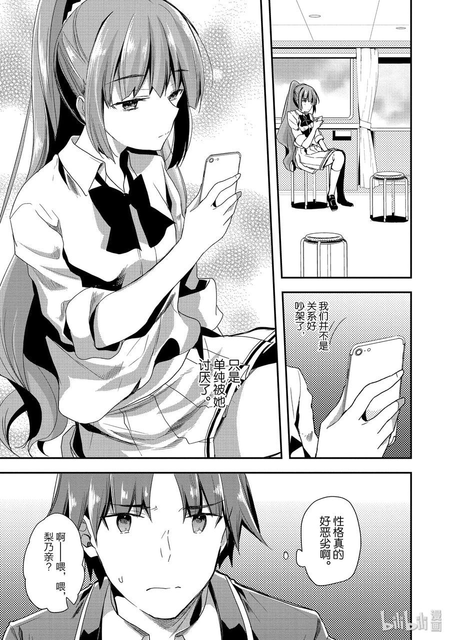 Classroom Of The Elite Ch.40 p11