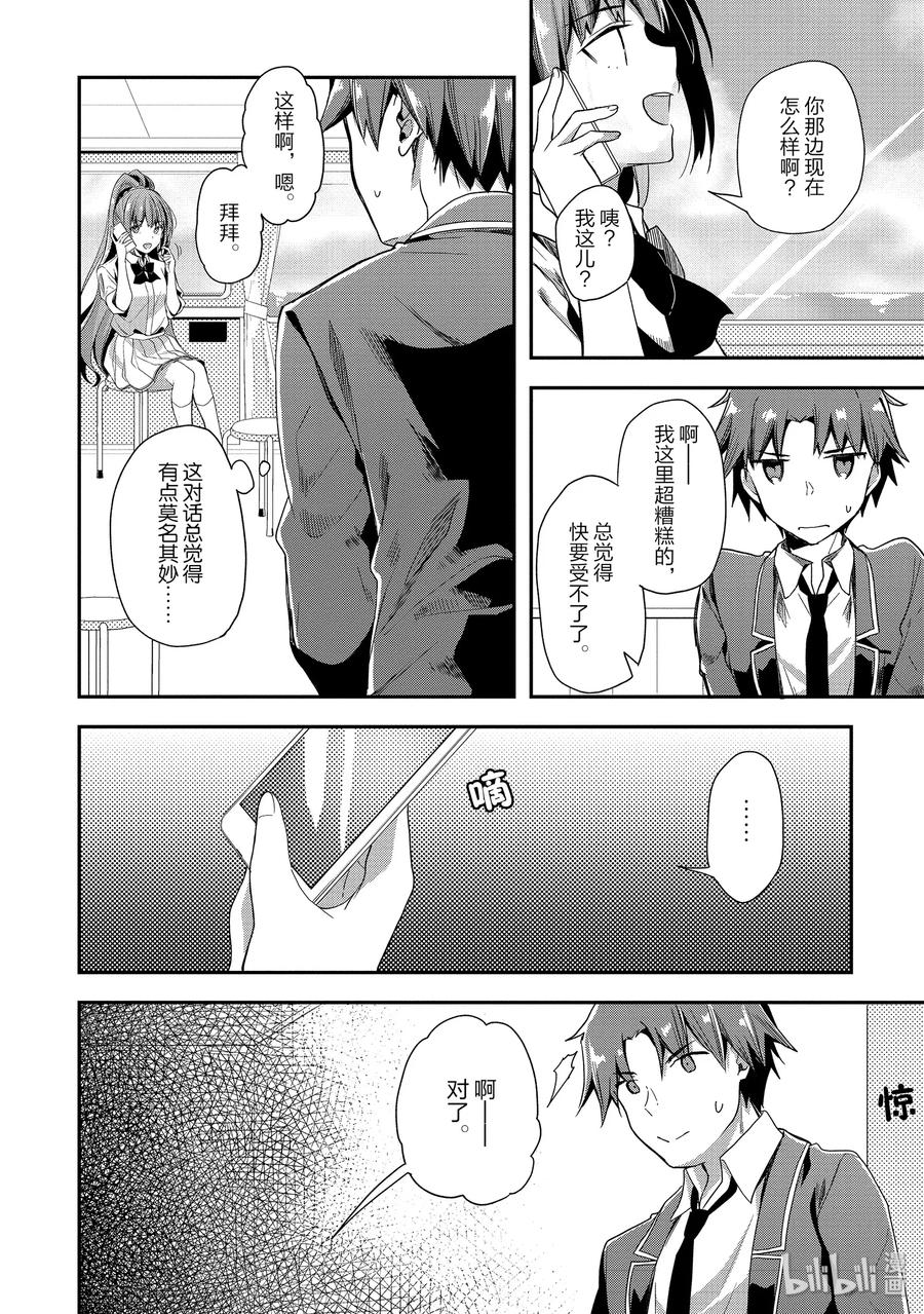 Classroom Of The Elite Ch.40 p12