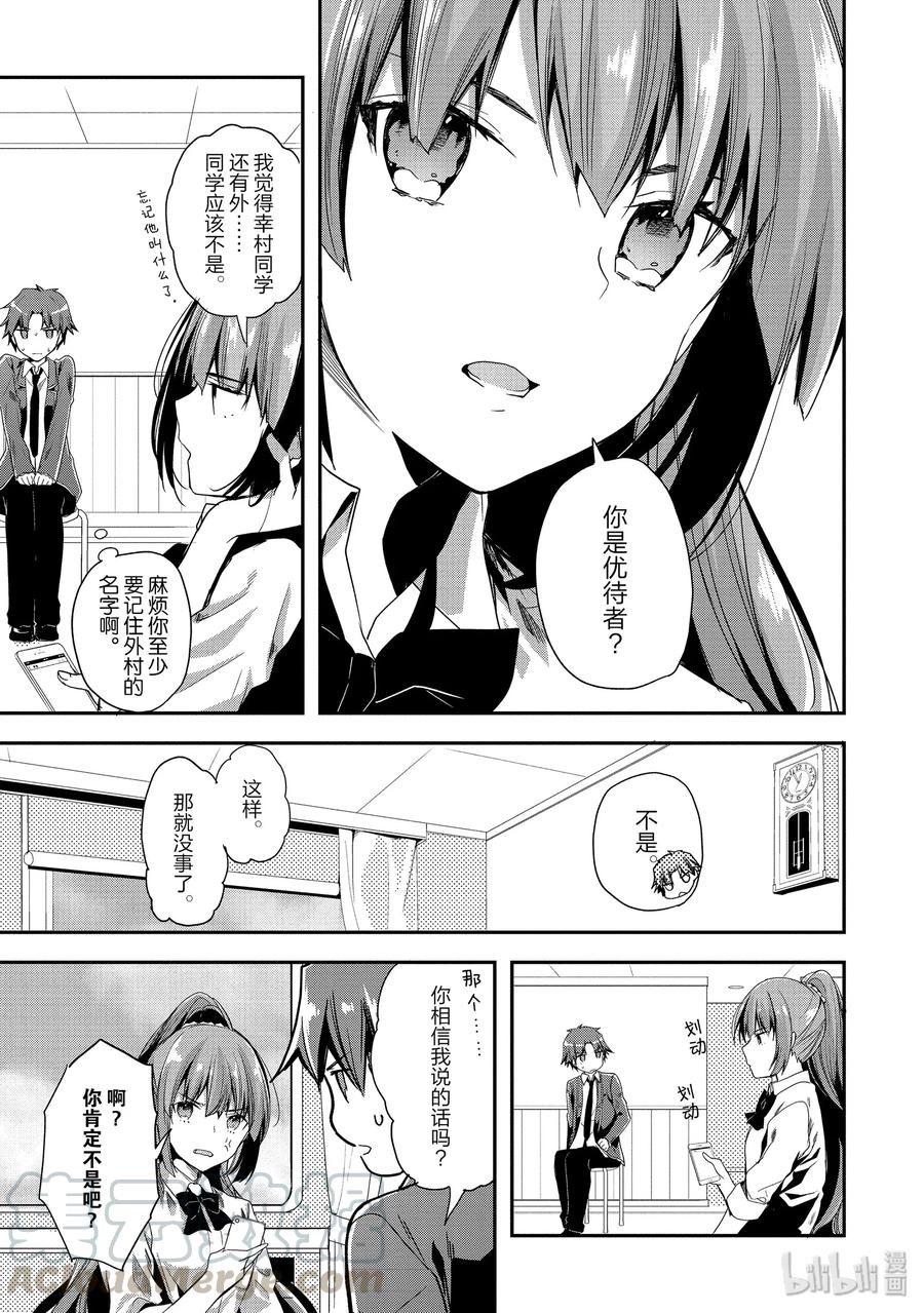 Classroom Of The Elite Ch.40 p13