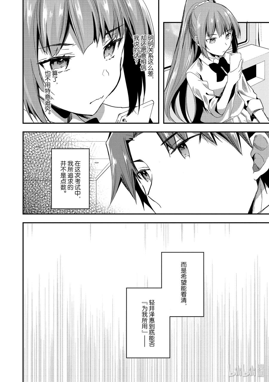 Classroom Of The Elite Ch.40 p14