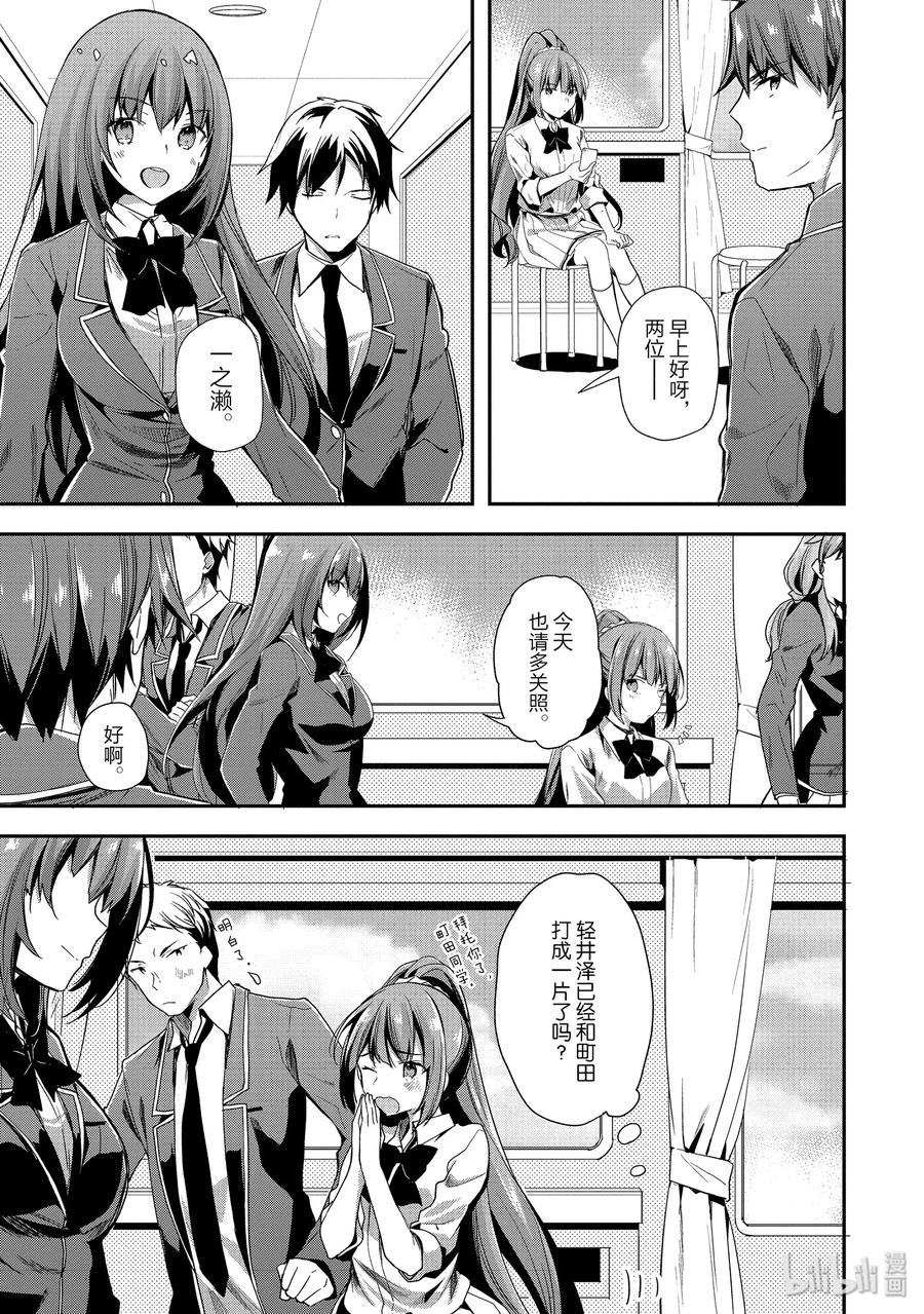 Classroom Of The Elite Ch.40 p15