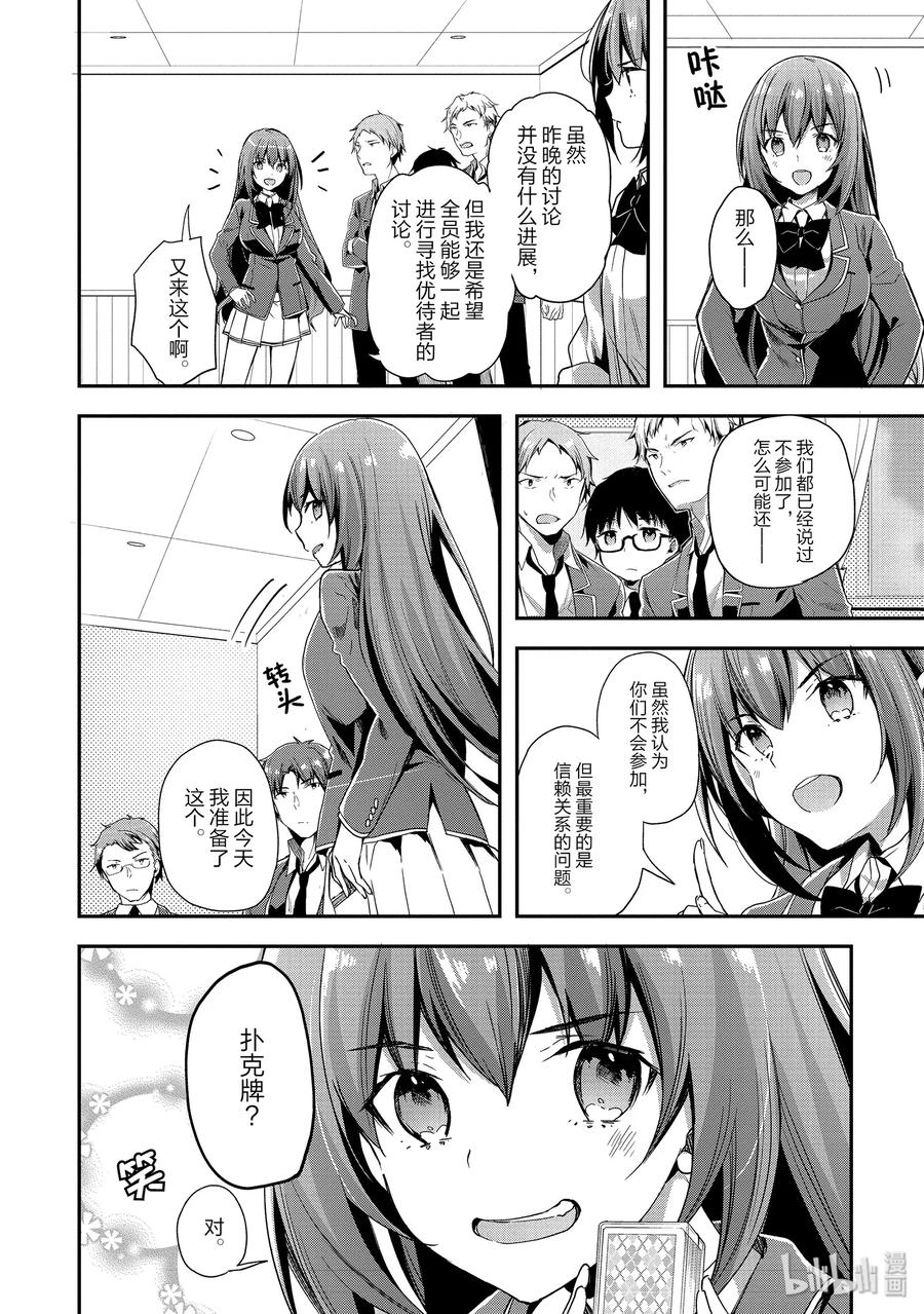 Classroom Of The Elite Ch.40 p16