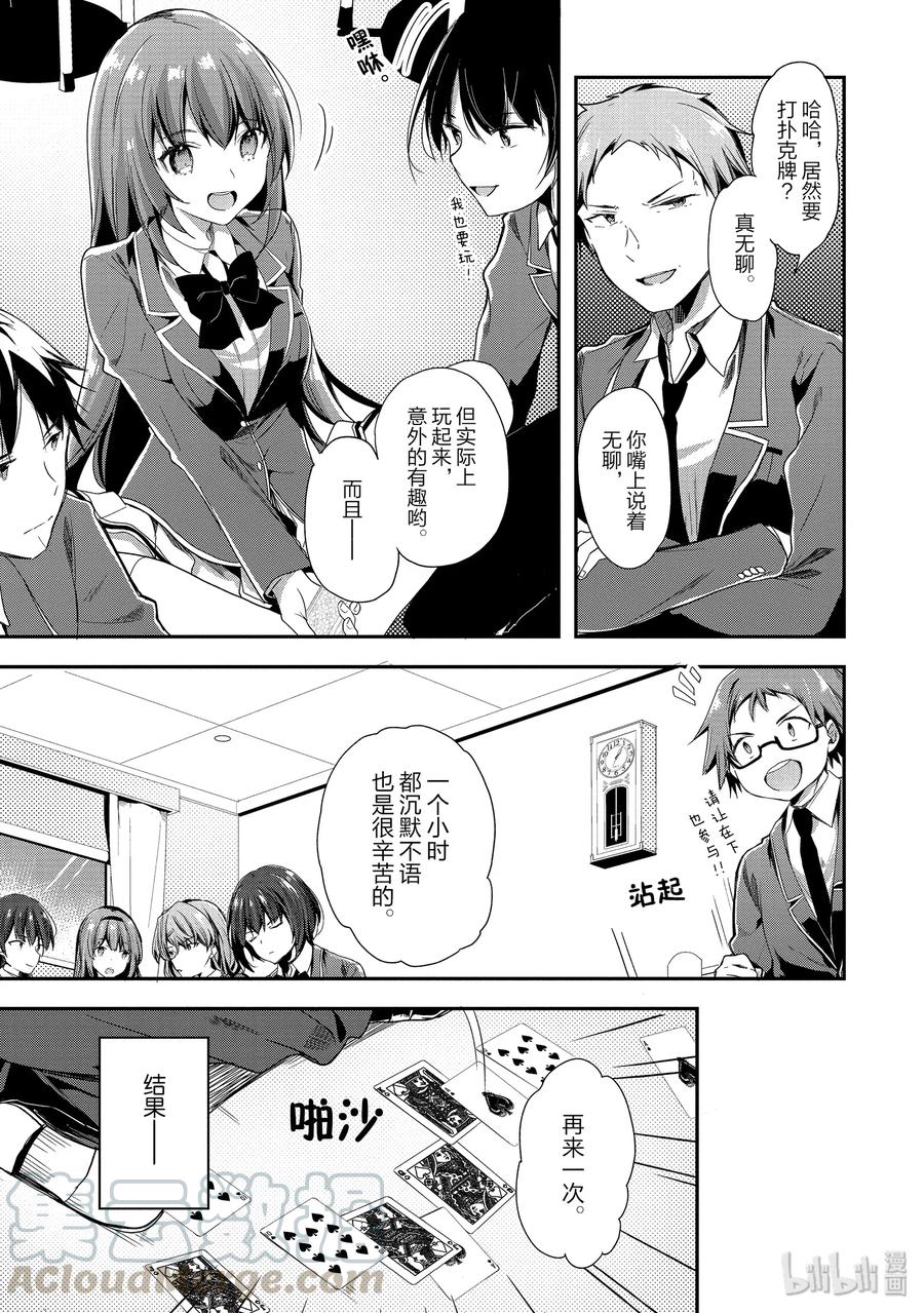 Classroom Of The Elite Ch.40 p17