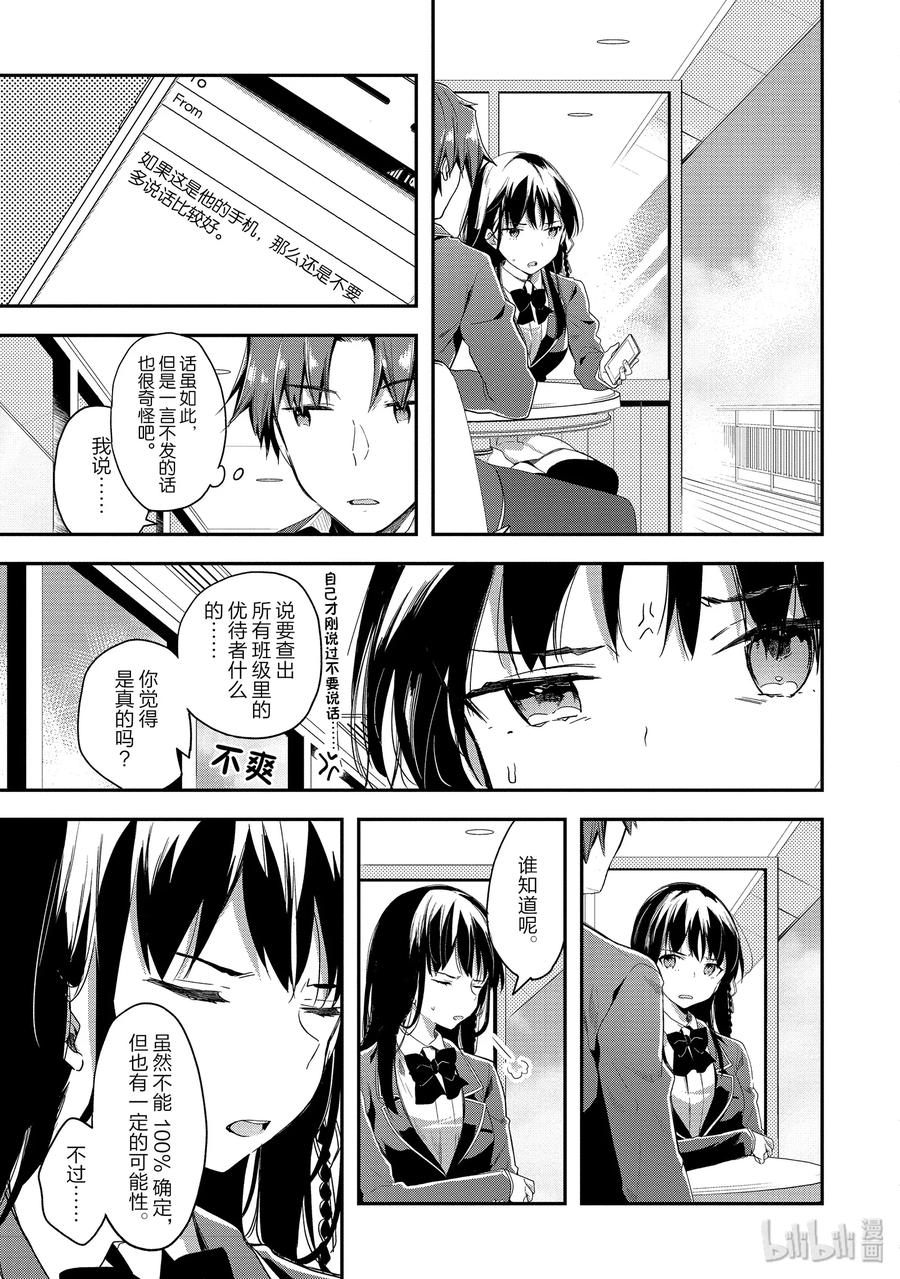 Classroom Of The Elite Ch.40 p3