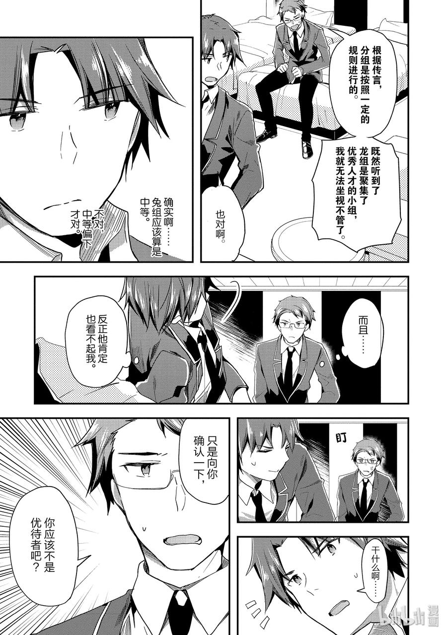 Classroom Of The Elite Ch.40 p7