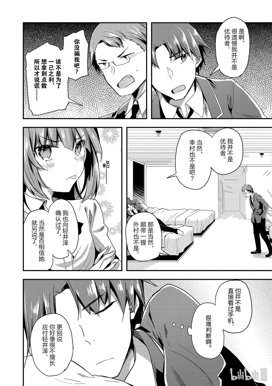 Classroom Of The Elite Ch.40 p8