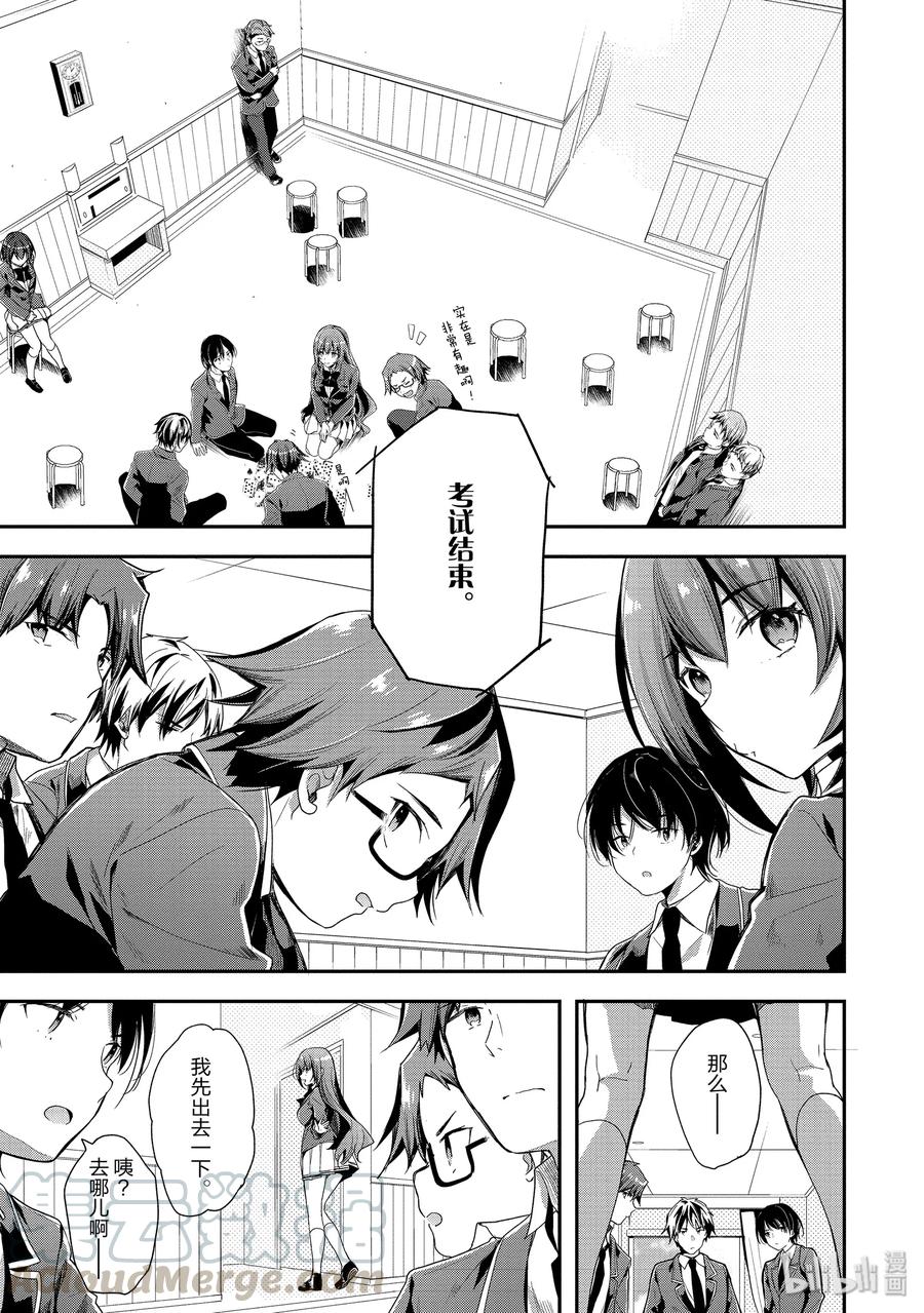 Classroom Of The Elite Ch.41 p1