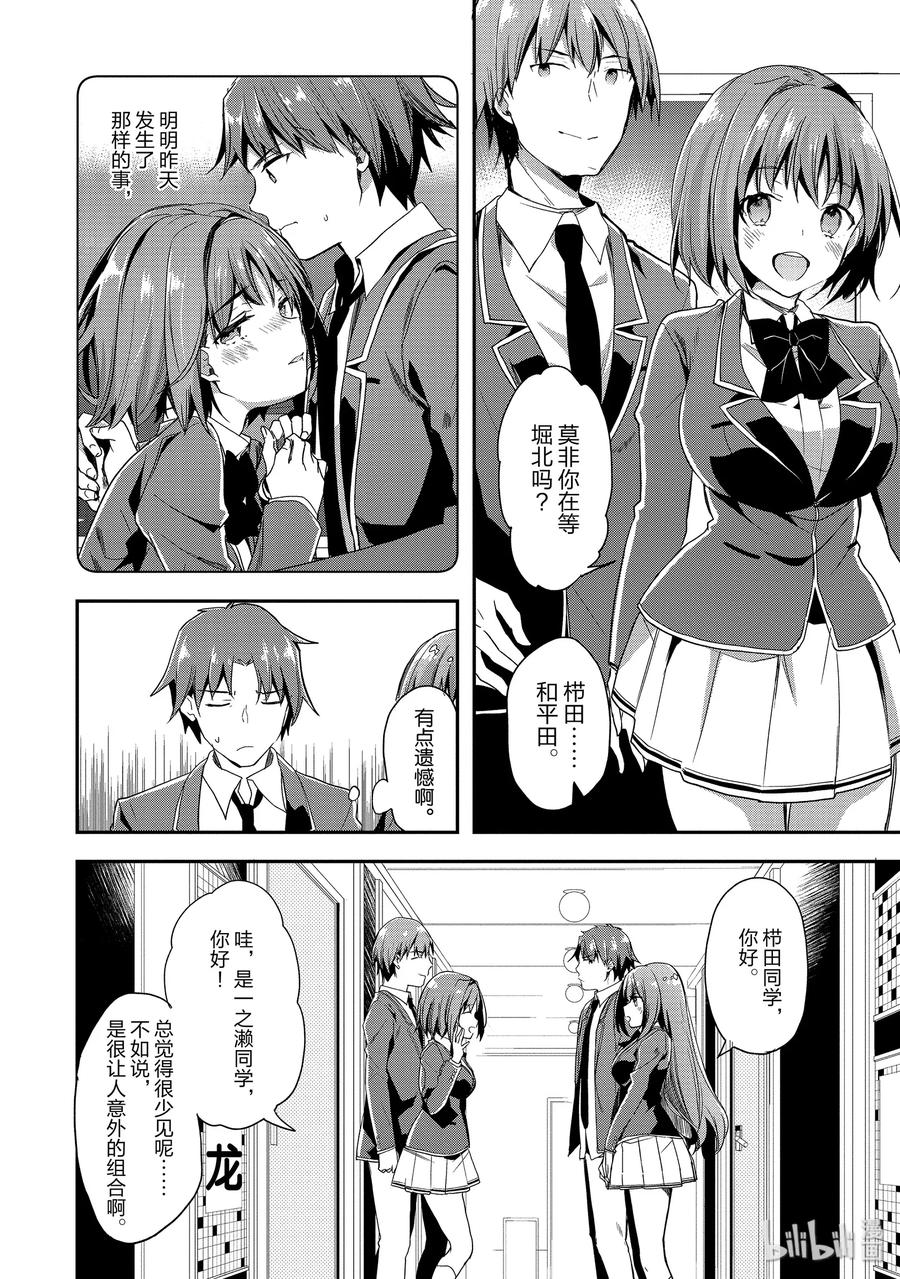 Classroom Of The Elite Ch.41 p14