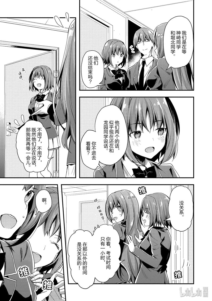 Classroom Of The Elite Ch.41 p15