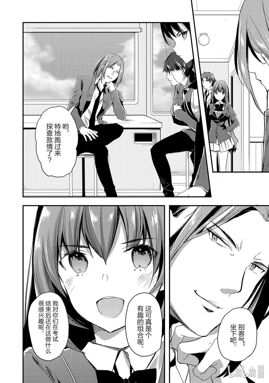 Classroom Of The Elite Ch.41 p16