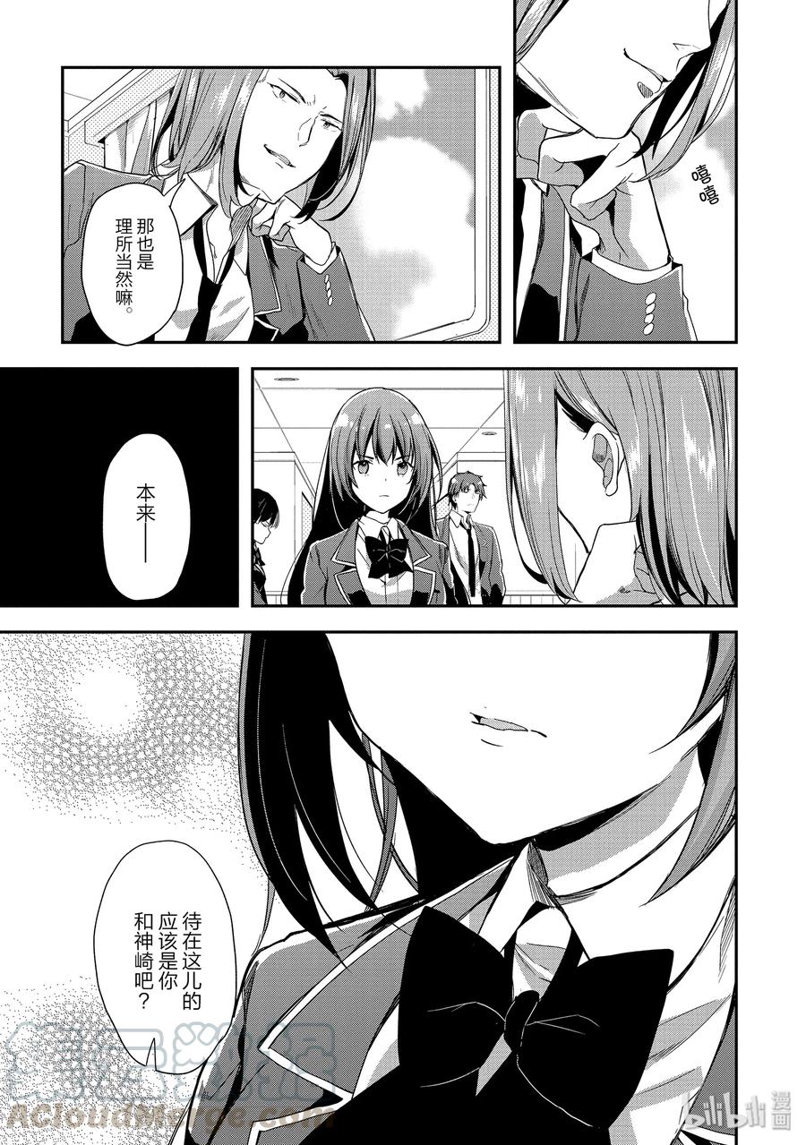Classroom Of The Elite Ch.41 p17