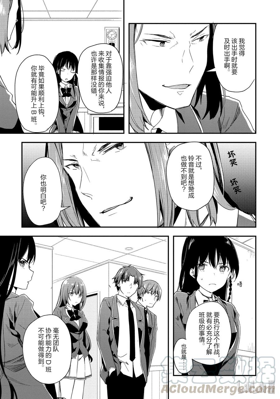 Classroom Of The Elite Ch.41 p25