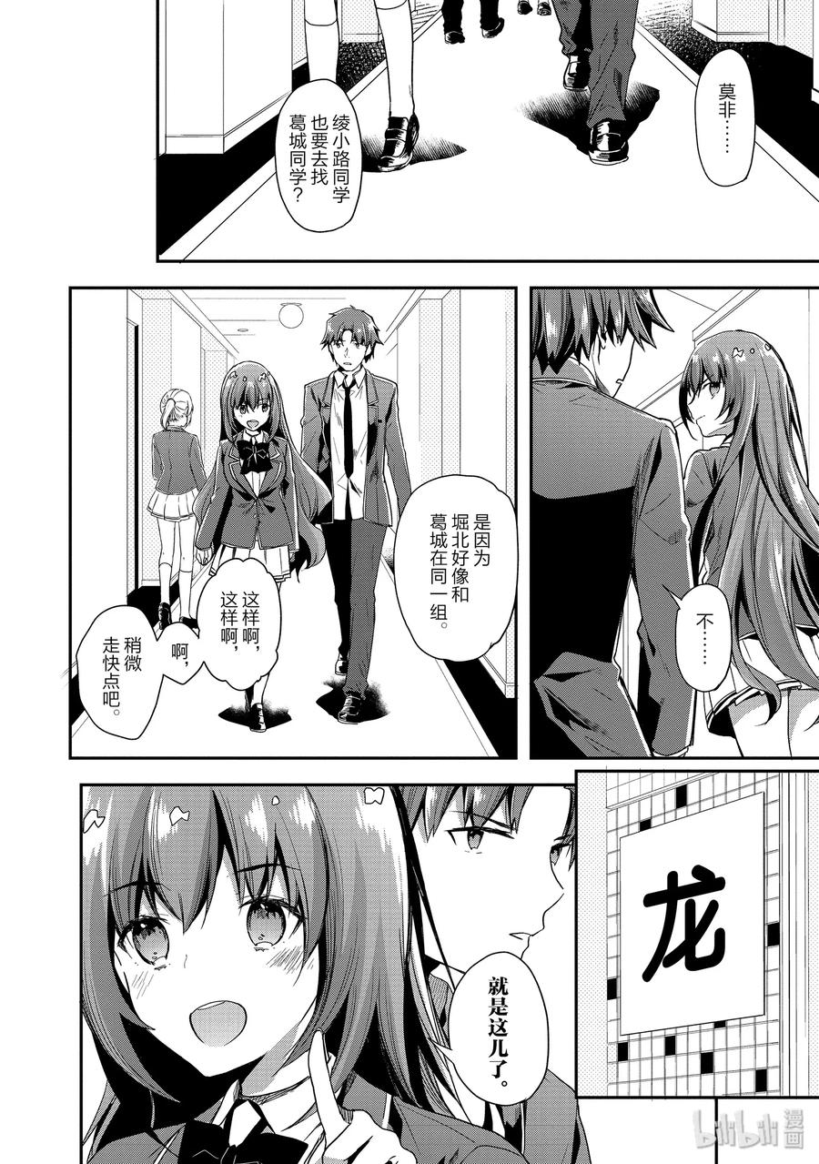 Classroom Of The Elite Ch.41 p4