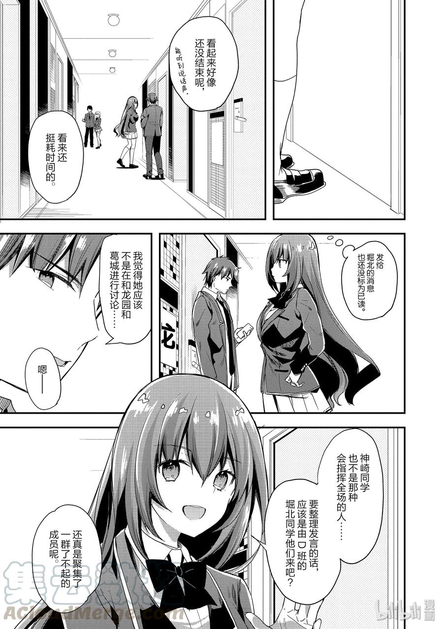 Classroom Of The Elite Ch.41 p5