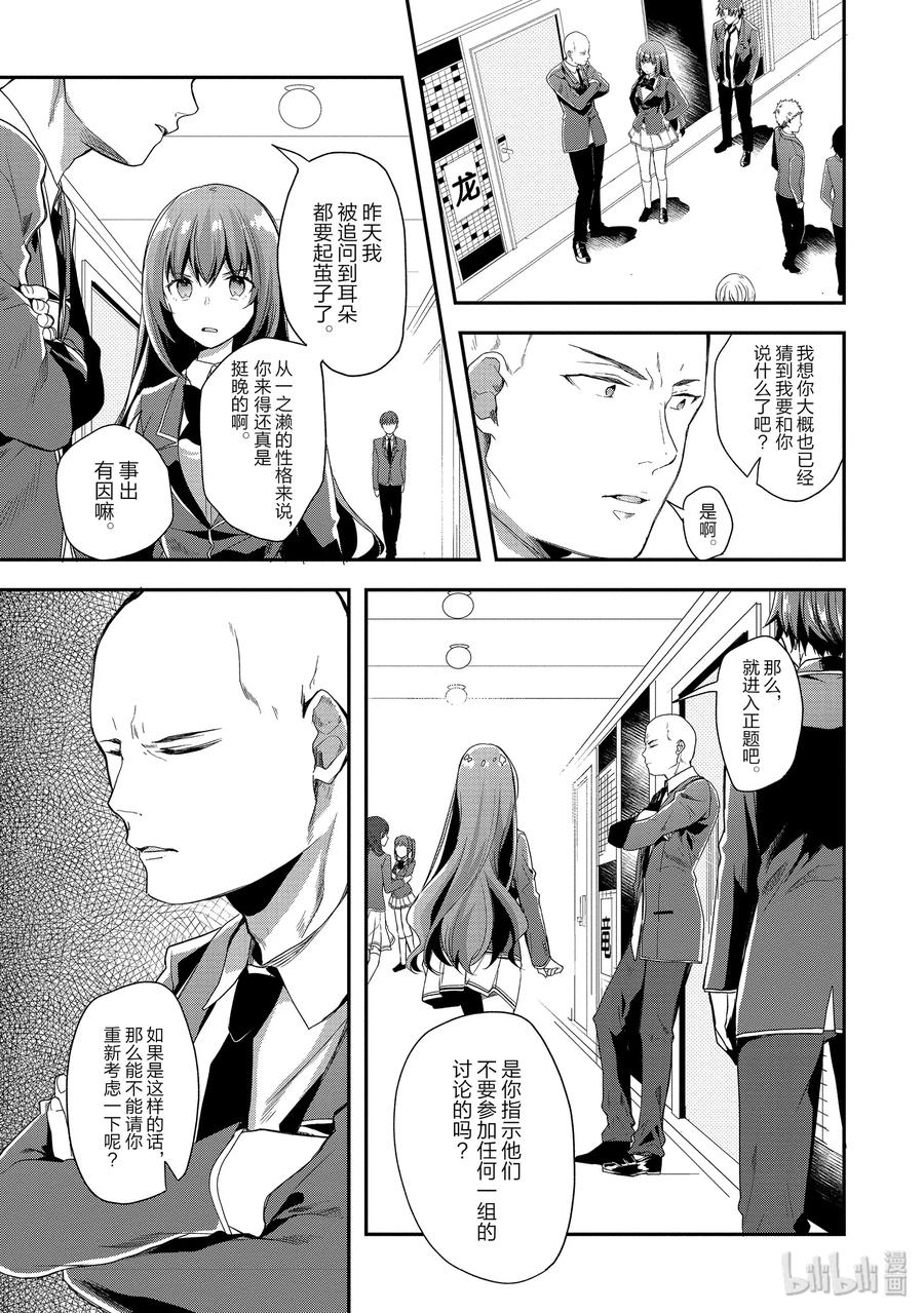 Classroom Of The Elite Ch.41 p7