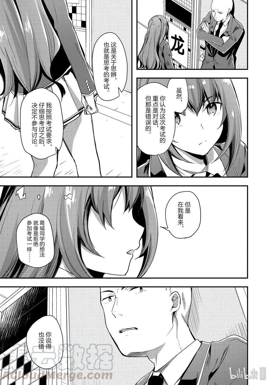 Classroom Of The Elite Ch.41 p9