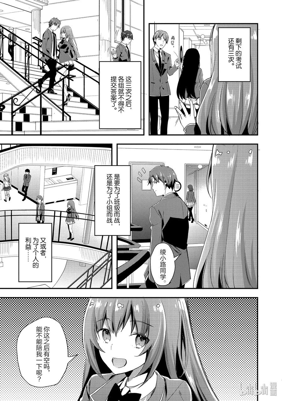 Classroom Of The Elite Ch.42 p11