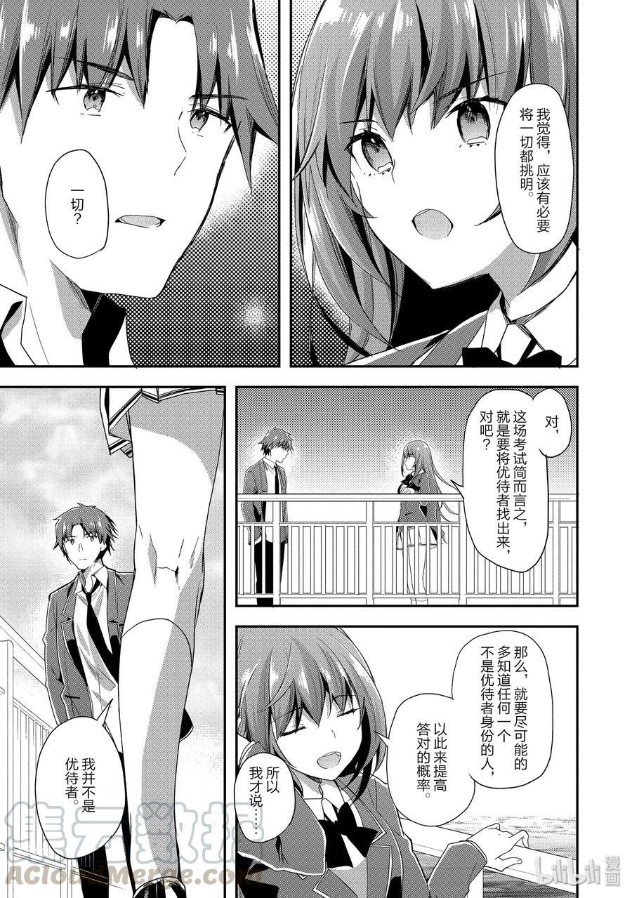 Classroom Of The Elite Ch.42 p13