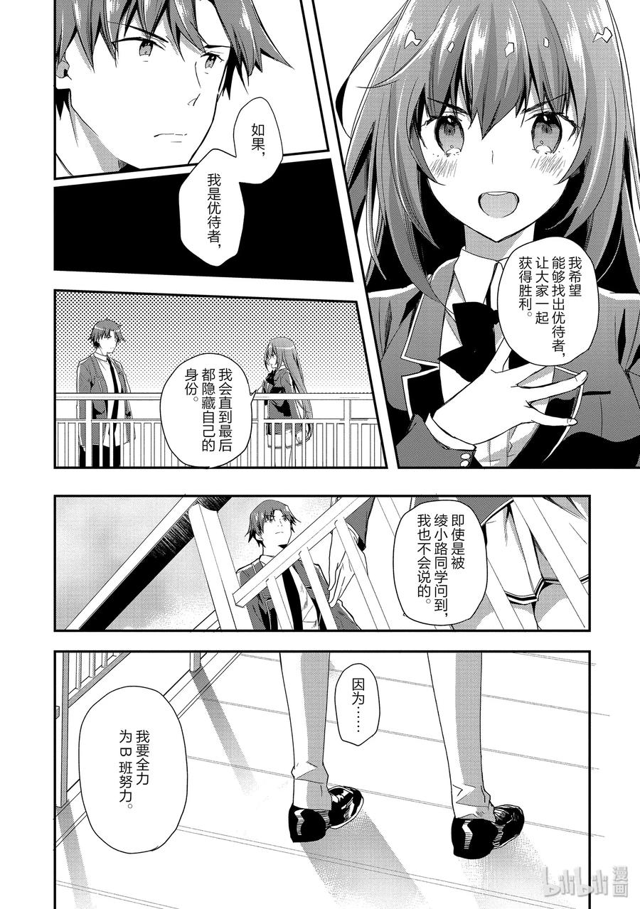 Classroom Of The Elite Ch.42 p14