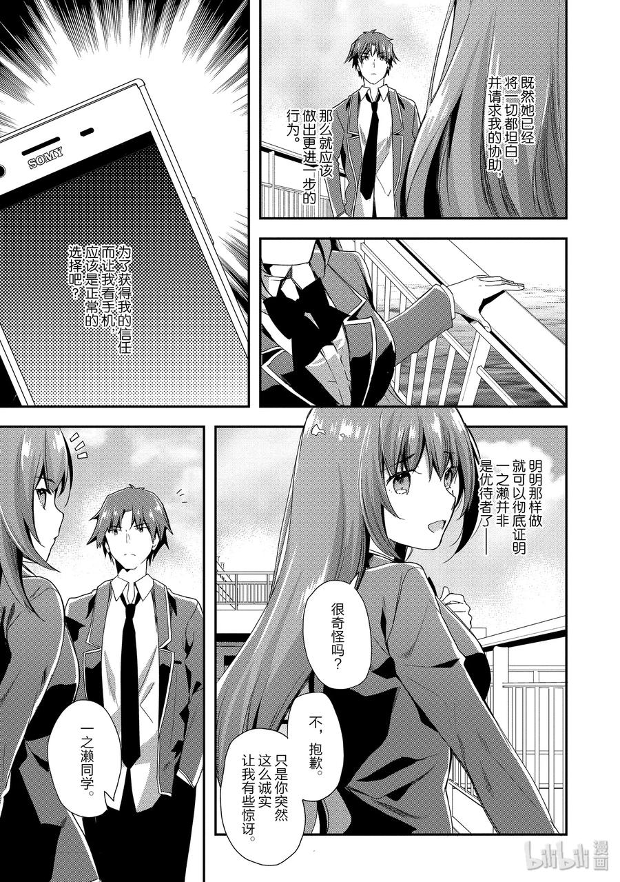 Classroom Of The Elite Ch.42 p15