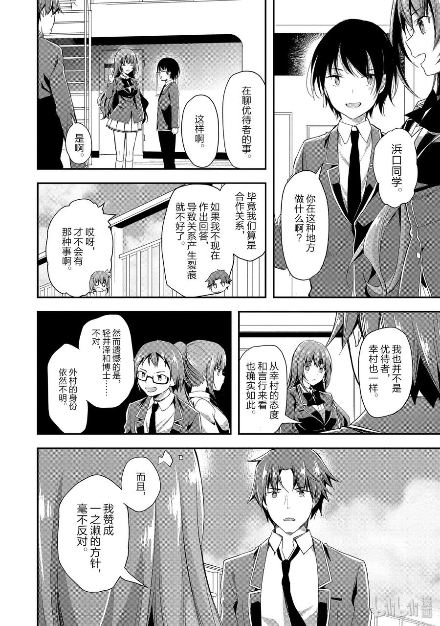 Classroom Of The Elite Ch.42 p16